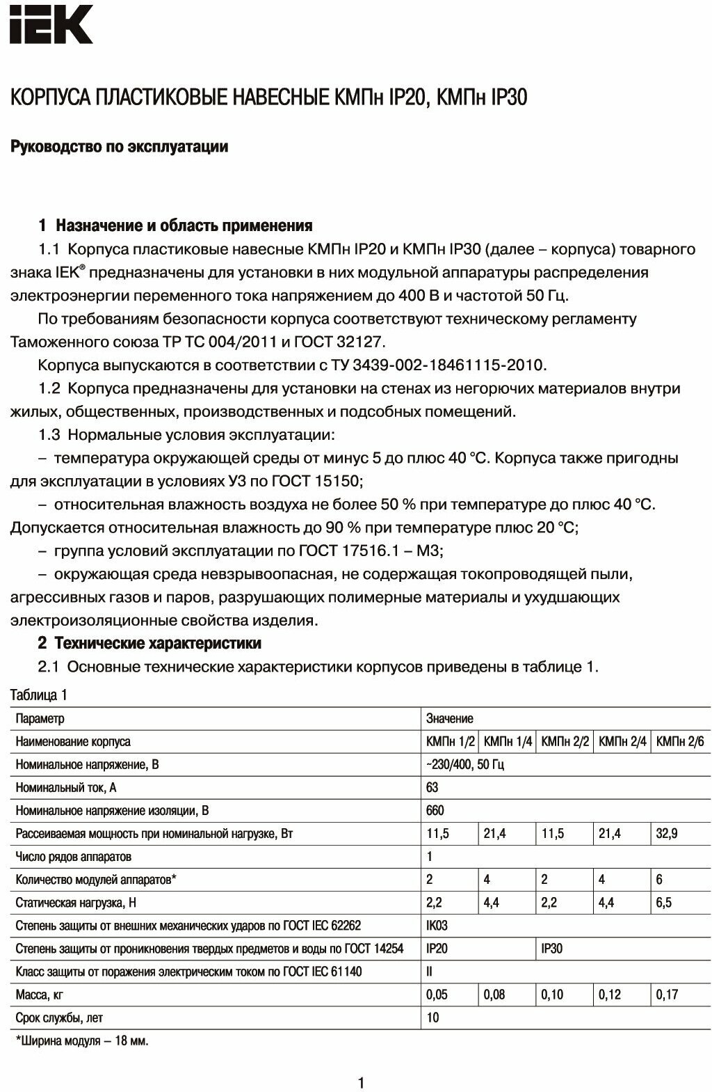 MKP42-N-02-30-20 Бокс с прозрачной крышкой КМПн 2/2 для 2-х авт.выкл.наружн.установки IEK - фото №10