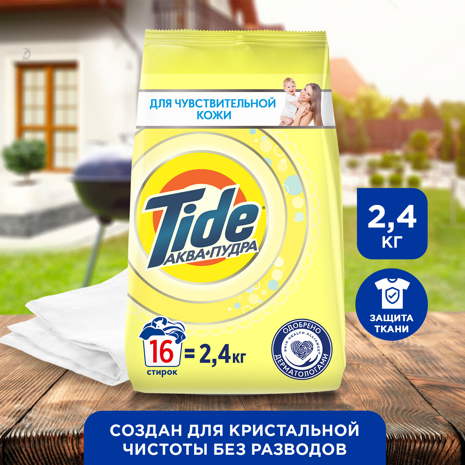 Tide Стиральный порошок Tide, автомат, для детского белья, 2.4 кг