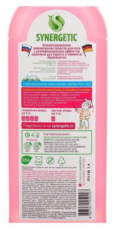 Средство для мытья поверхностей SYNERGETIC 0,75л аромамагия - фотография № 2