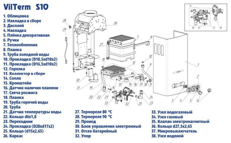 Водонагреватель VilTerm S10 (сжиженый газ)