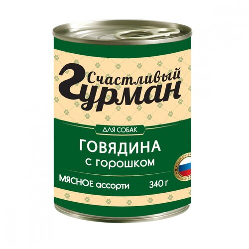 Корм для собак счастливый гурман Мясное ассорти с говядиной и горошком конс. 340г