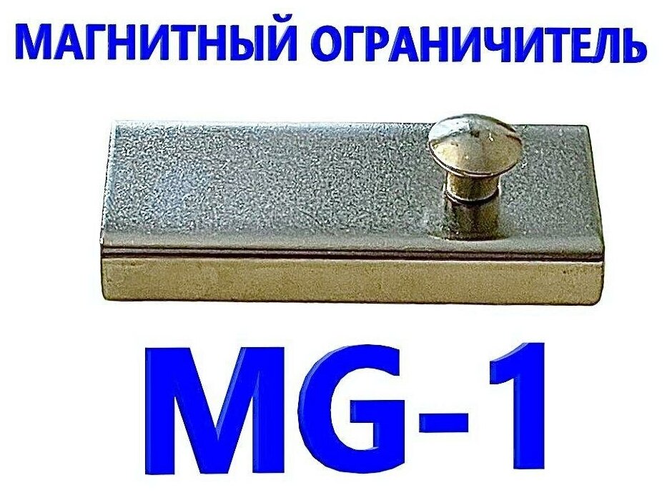 Магнит ограничитель MG-1/ 50х20мм/ для швейных машин - фотография № 1