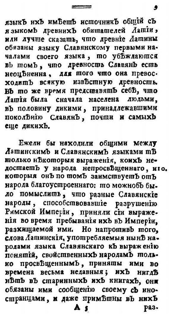 Книга Российская история, Сочиненная из подлинных летописей, из достоверных сочинений ... - фото №7