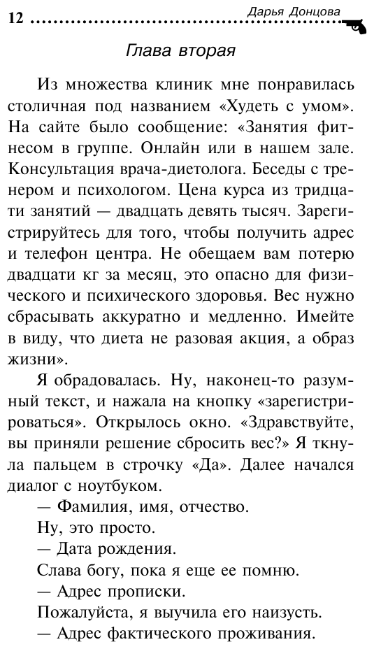 Чугунные сапоги-скороходы (Донцова Дарья Аркадьевна) - фото №16