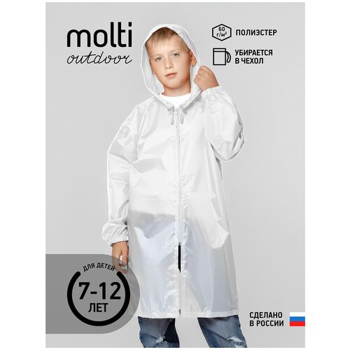 Дождевик molti, размер 7-9 лет, белый