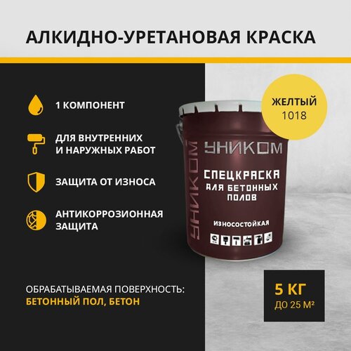 Уником Краска для бетонных полов, бетона, желтый 5 кг