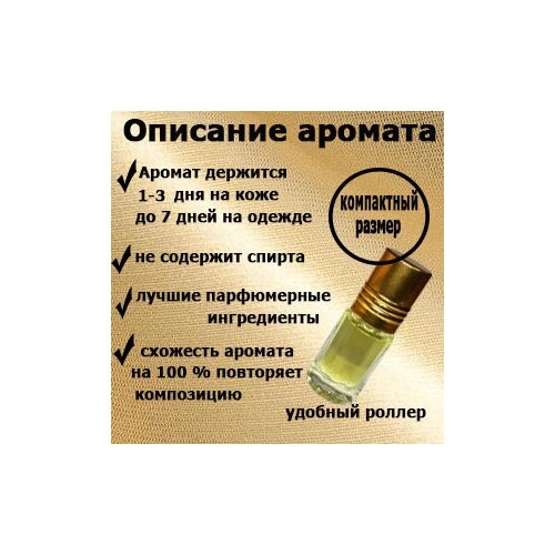 Масляные духи Orange Jasmin Vanilla , унисекс,6 мл.