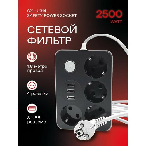 Сетевой фильтр (удлинитель): 4 розетки и 3 USB CX-U314 /Удлинитель сетевой фильтр с портами usb