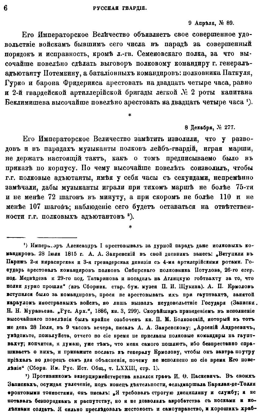Книга Русский архив. Историко-литературный сборник. 1905. Выпуски 9-12 - фото №5
