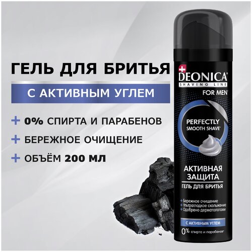 Купить Гель для бритья DEONICA For Men Активная защита с черным углём, 200 мл, гель