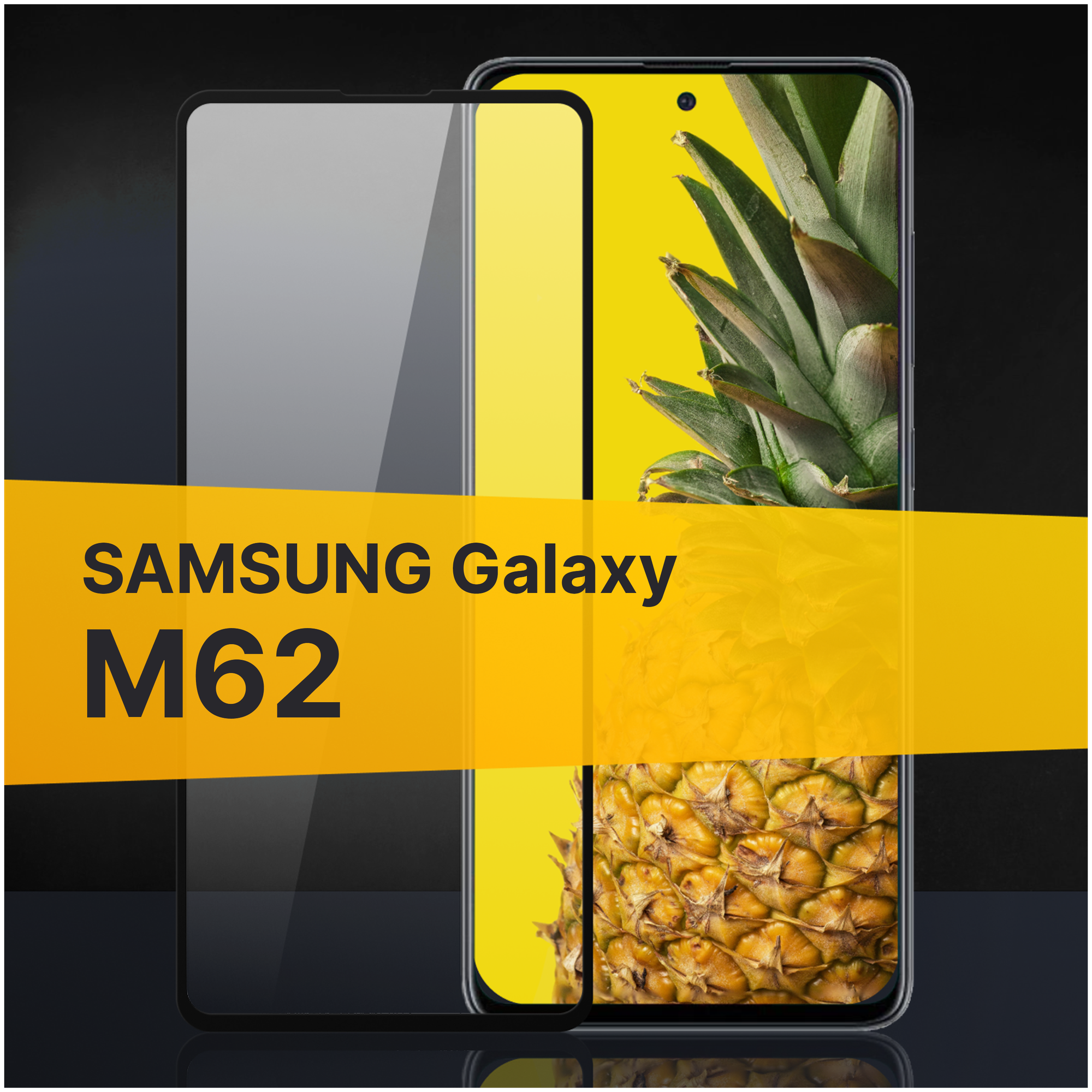 Противоударное защитное стекло для телефона Samsung Galaxy M62 / Полноклеевое 3D стекло с олеофобным покрытием на смартфон Самсунг Галакси М62 / С черной рамкой