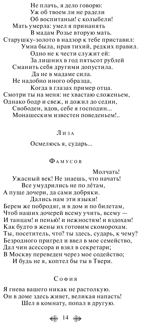 Горе от ума (Грибоедов Александр Сергеевич) - фото №17