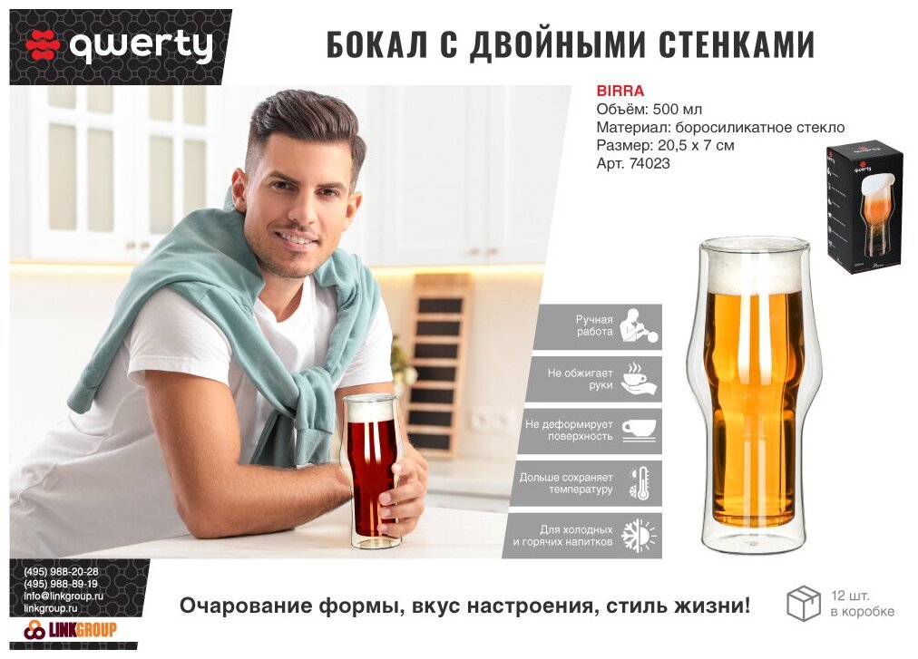 бокал QWERTY Birra 500мл пиво двойная стенка термостекло - фото №2