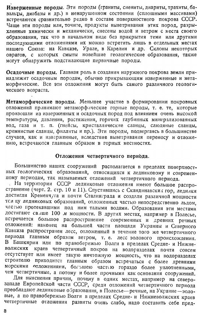 Книга Строительная индустрия. Том 8. Основания и фундаменты - фото №8