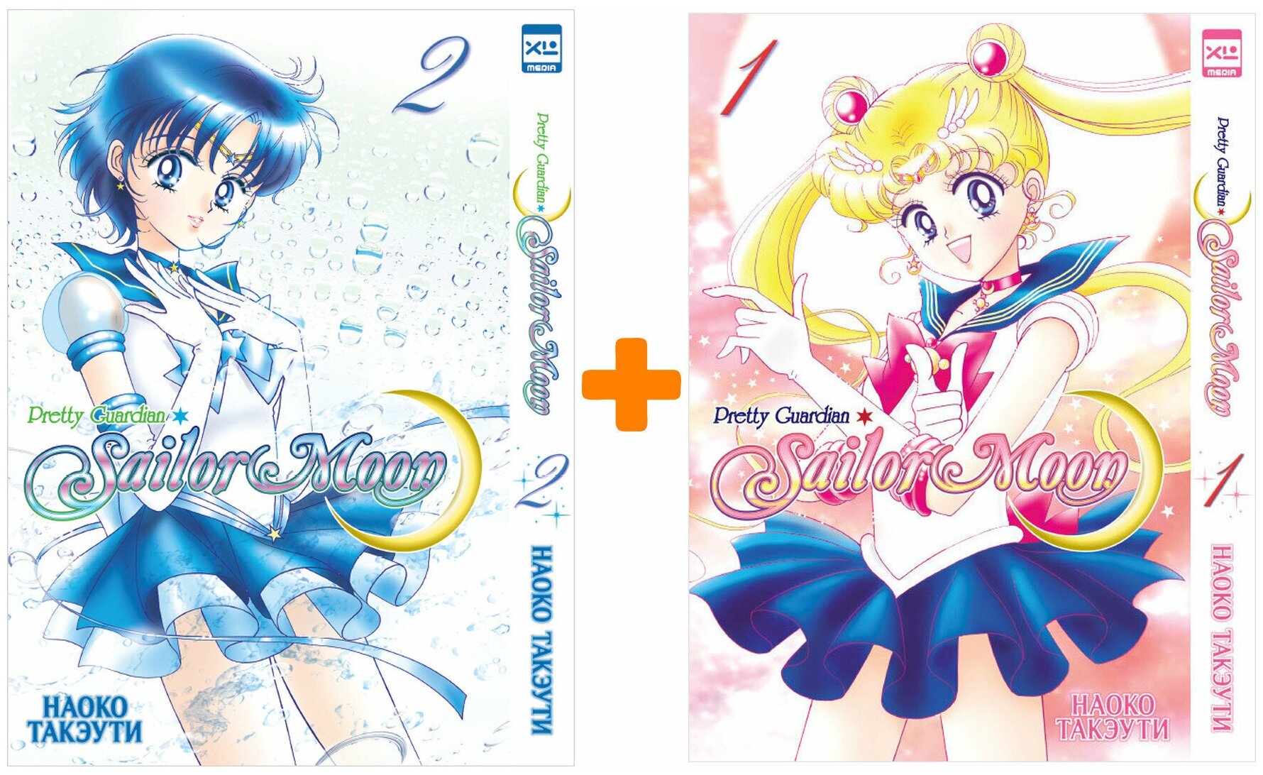 Манга Sailor Moon Книги 1-2. Комплект книг