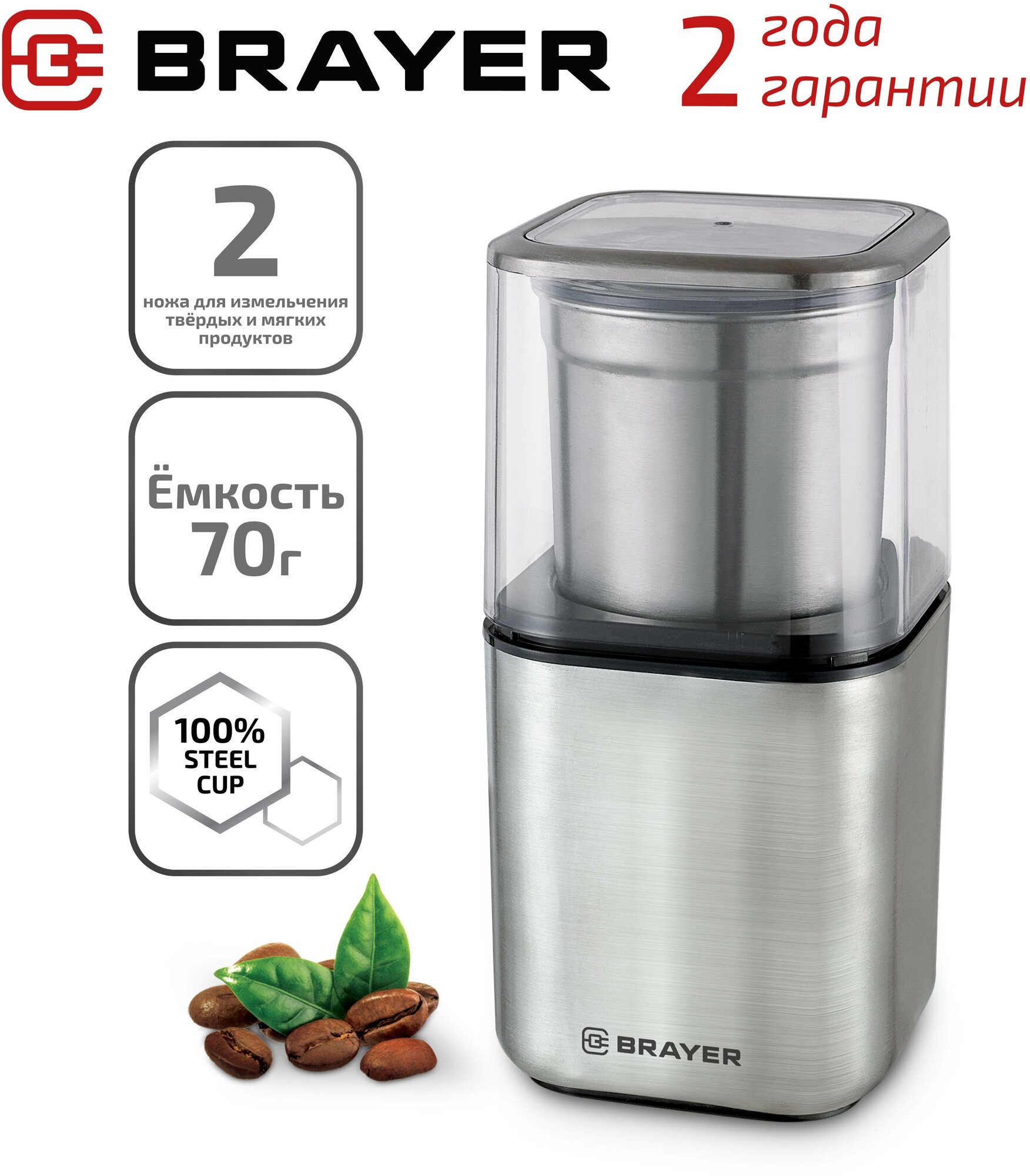 2 в 1: кофемолка и измельчитель BRAYER BR1180