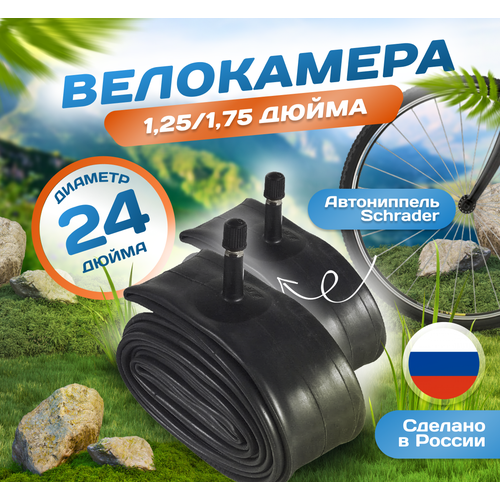 Камера для велосипеда 24х1,25-1,75 (Комплект 2 шт) (32/47-507/540), Российского производства. Автониппель Schrader 32mm камера для велосипеда 28х1 25 1 6 32 40 622 российского производства автониппель schrader 32mm