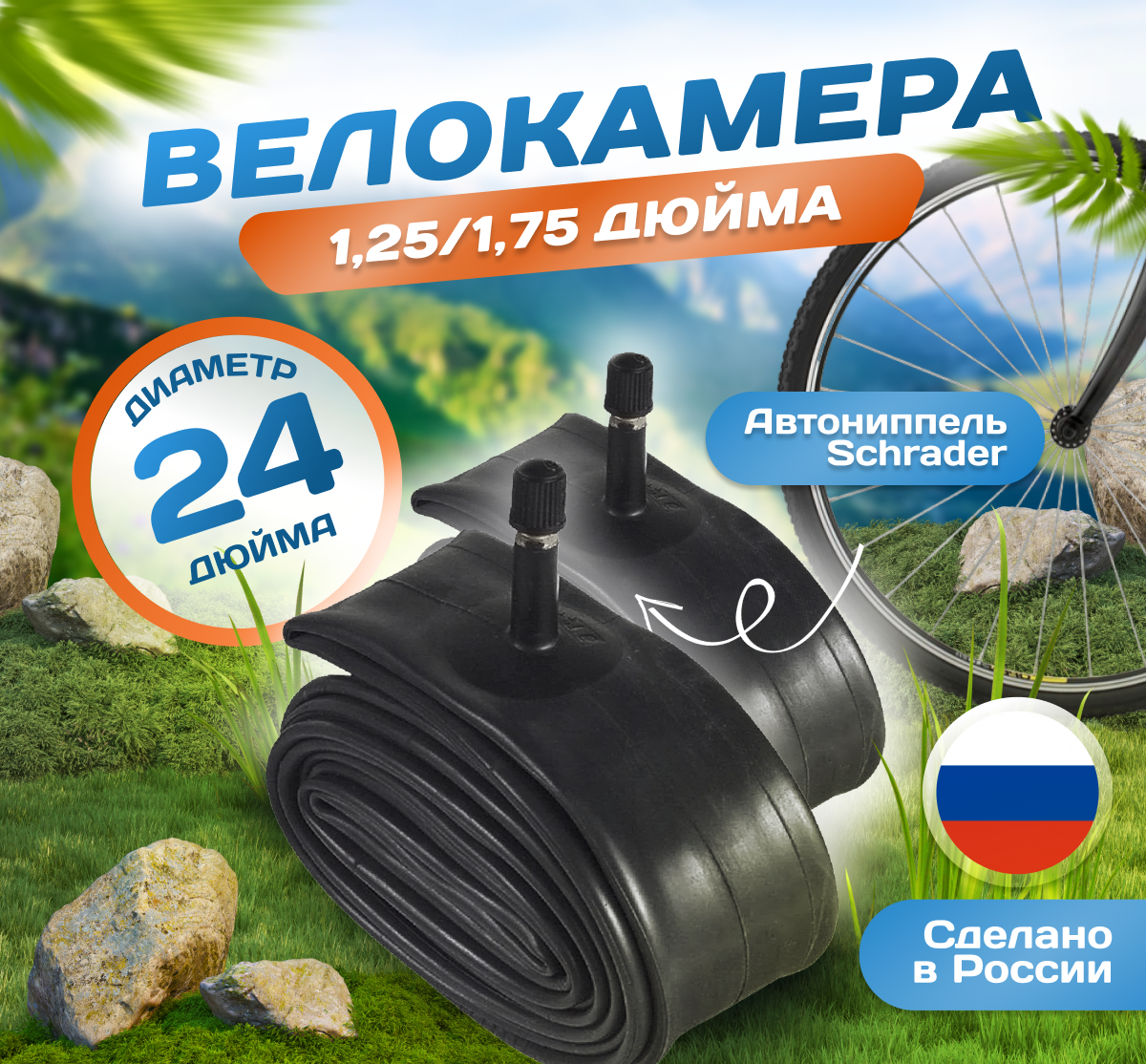 Камера для велосипеда 24х125-175 (Комплект 2 шт) (32/47-507/540) Российского производства. Автониппель Schrader 32mm