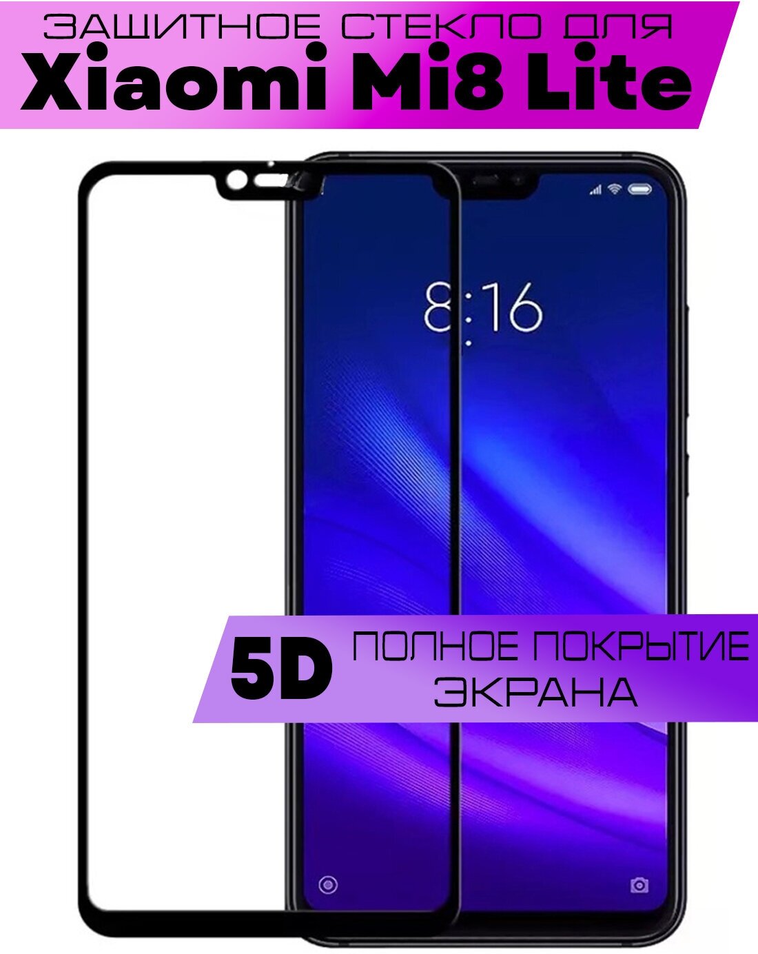 Защитное стекло BUYOO OG для Xiaomi Mi 8 Lite, Сяоми Ми 8 лайт (на весь экран, черная рамка)