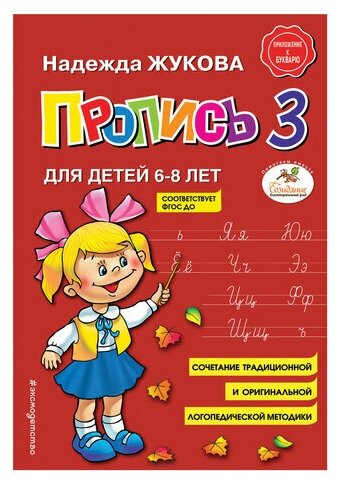 Книга Эксмо Пропись 3 6+ - фото №1