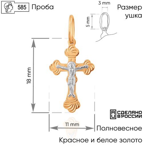 Крестик, красное, белое золото, 585 проба