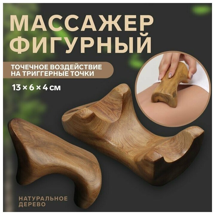 Массажёр дерево сандал универс Фигурный 13*6*4см пакет накл от Onlitop 7646240 . - фотография № 5