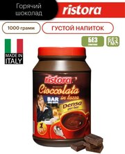 Горячий шоколад Ristora Bar, 1 кг