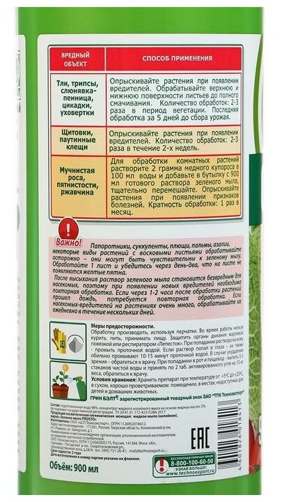 Защита от насекомых-вредителей зелёное мыло 900мл - фотография № 16