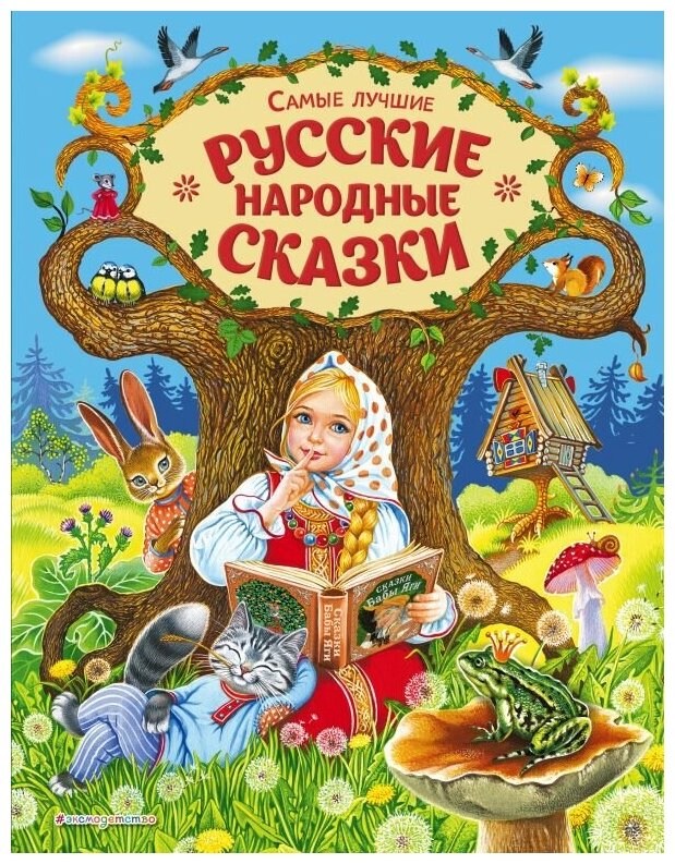 Русские народные сказки Книга Куликова О 0+