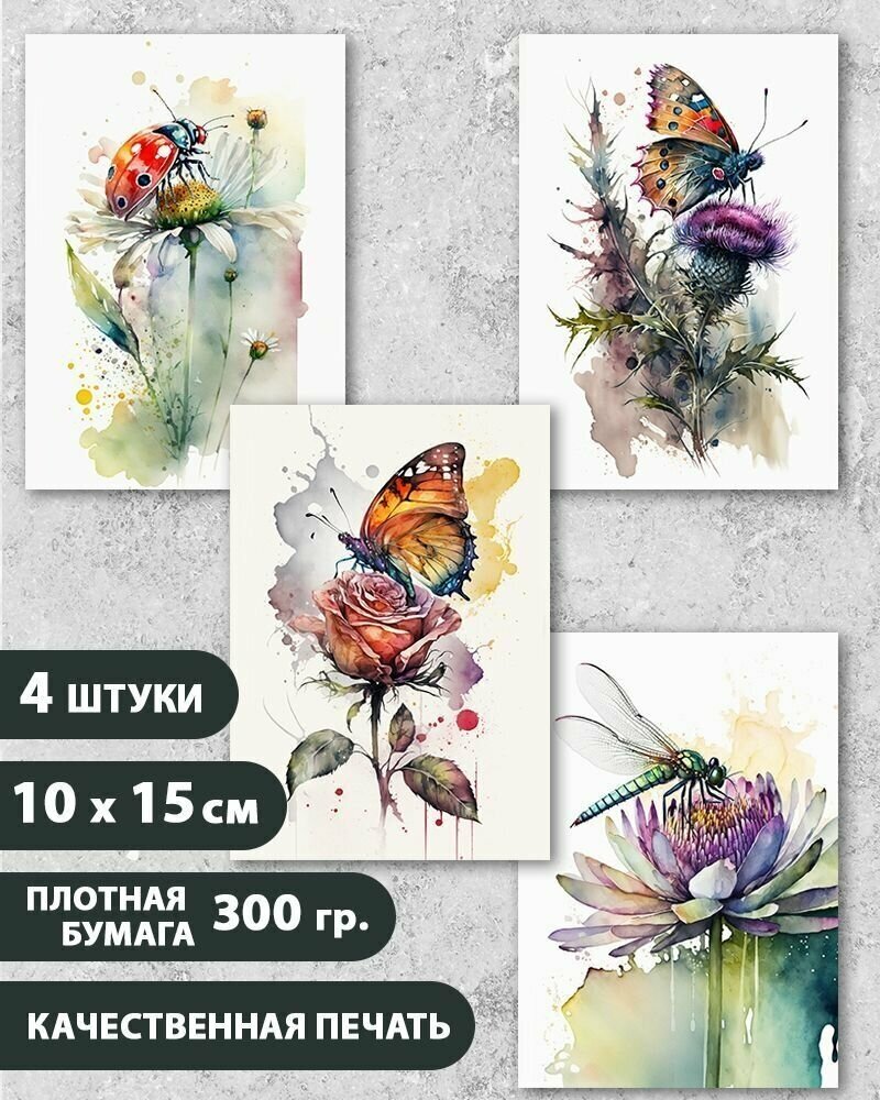 Набор открыток Акварельные Цветы 2, 10.5 см х 15 см, 4 шт, на подарок и в коллекцию