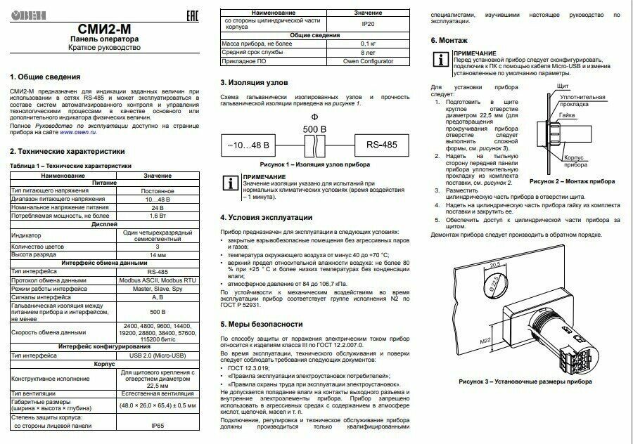 Трёхцветный Modbus-индикатор овен СМИ2-М - фотография № 4