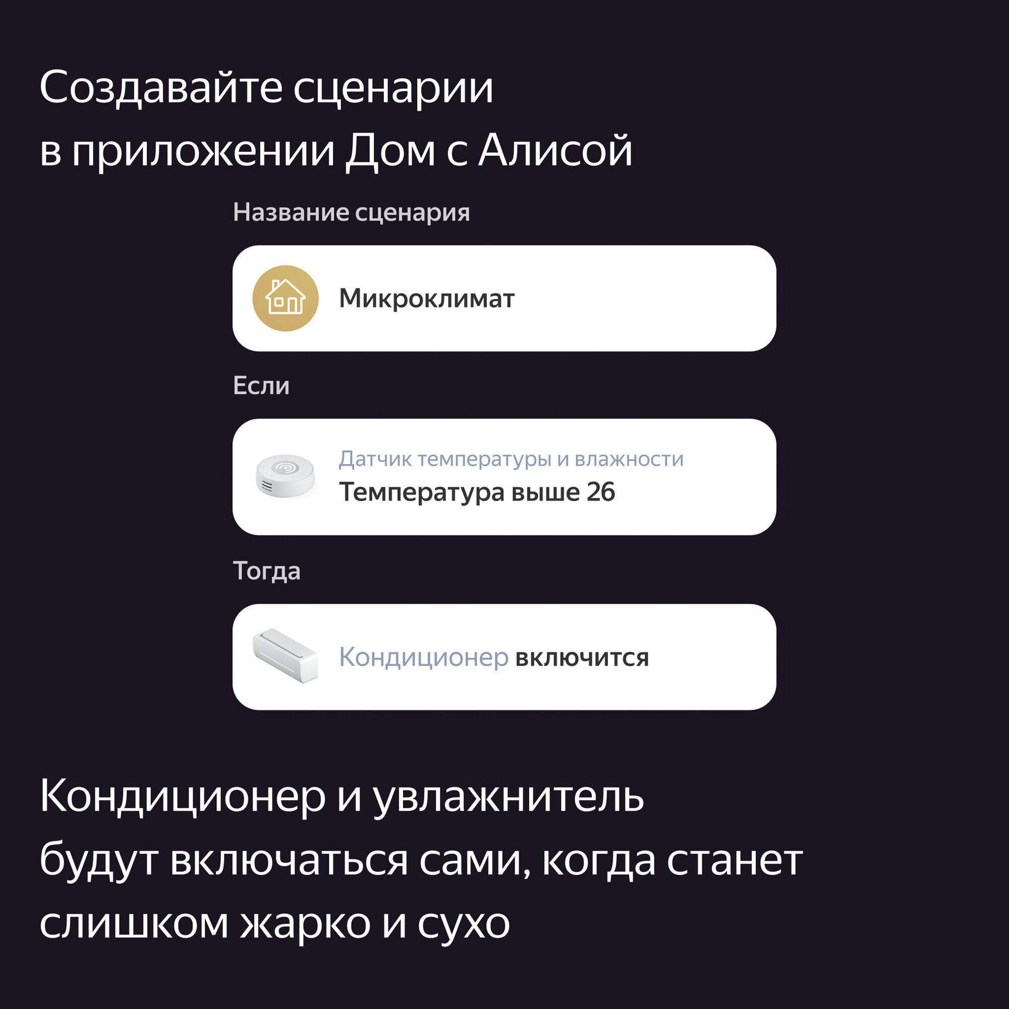 Датчик температуры и влажности, Яндекс, Zigbee