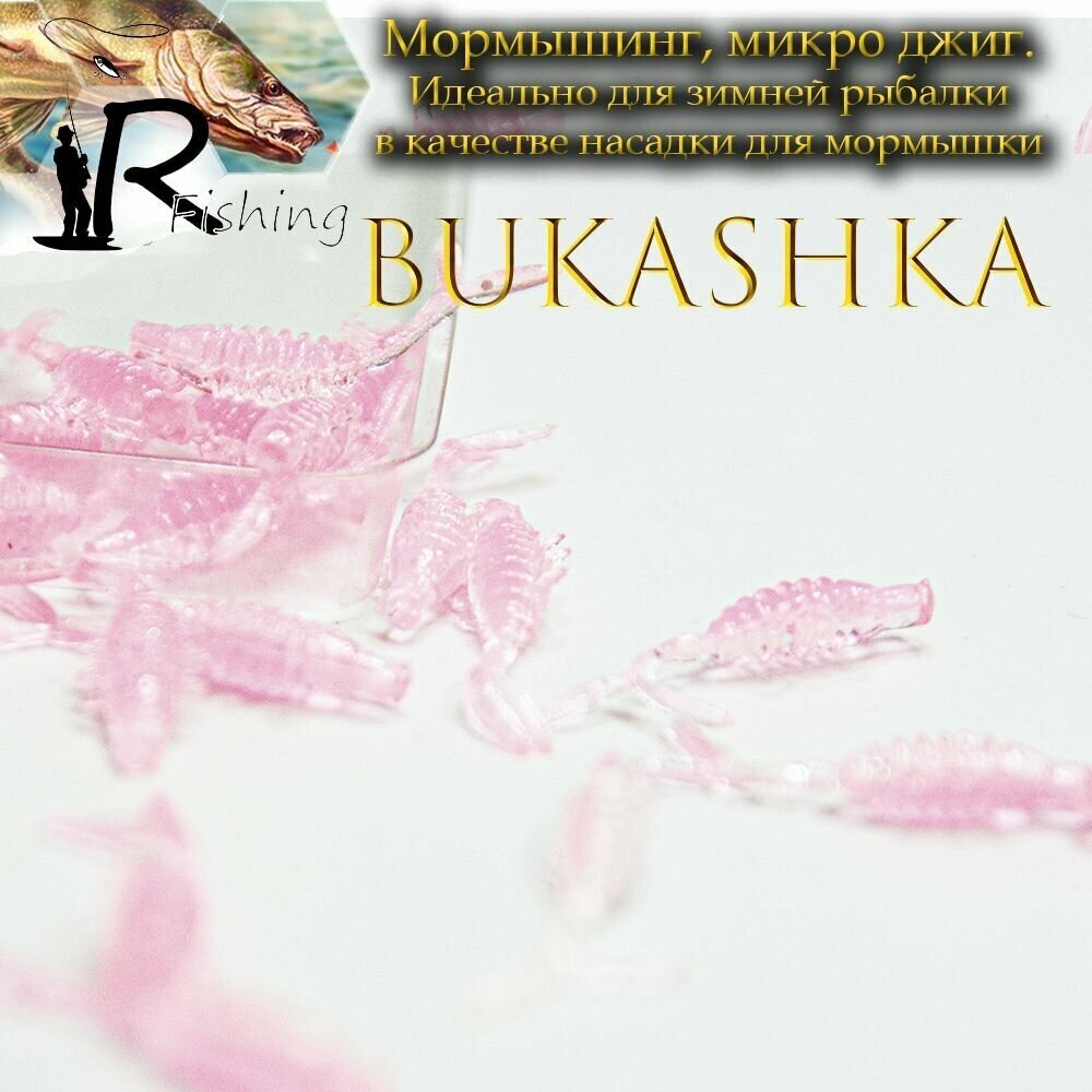 Силиконовые приманки Bukashka L 25см (10шт) #pink natural (приманка для мормышки мормышинг микро джиг )