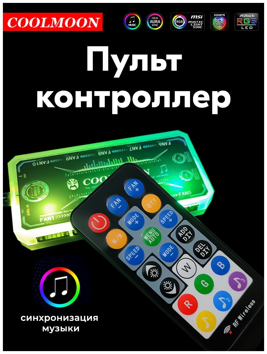 RGB Контроллер COOLMOON с подсветкой, хаб для синхронного управления музыкой, вентиляторами, светодиодными лентами, держателями видеокарты, пульт - фотография № 1