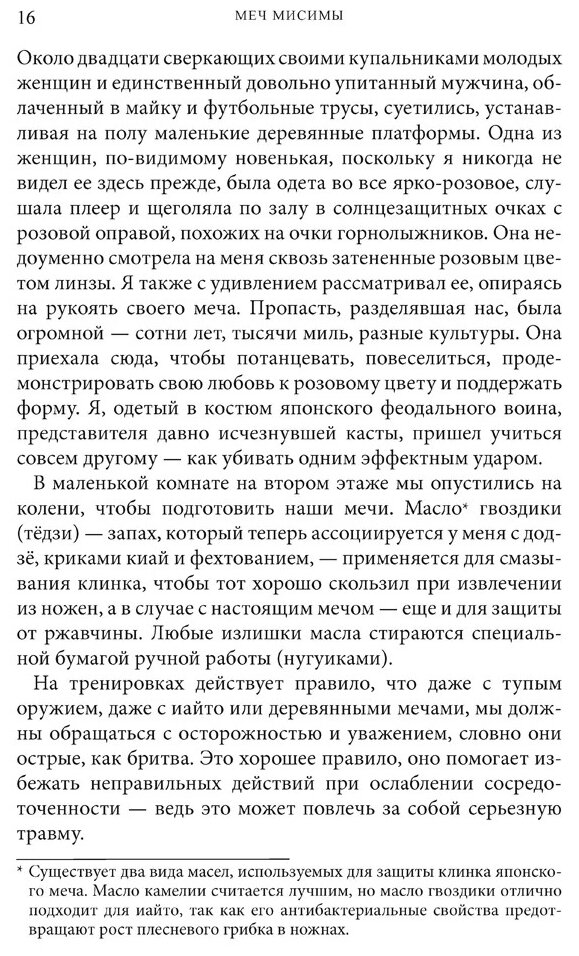 Меч Мисимы. По следам легендарного писателя и самурая - фото №6