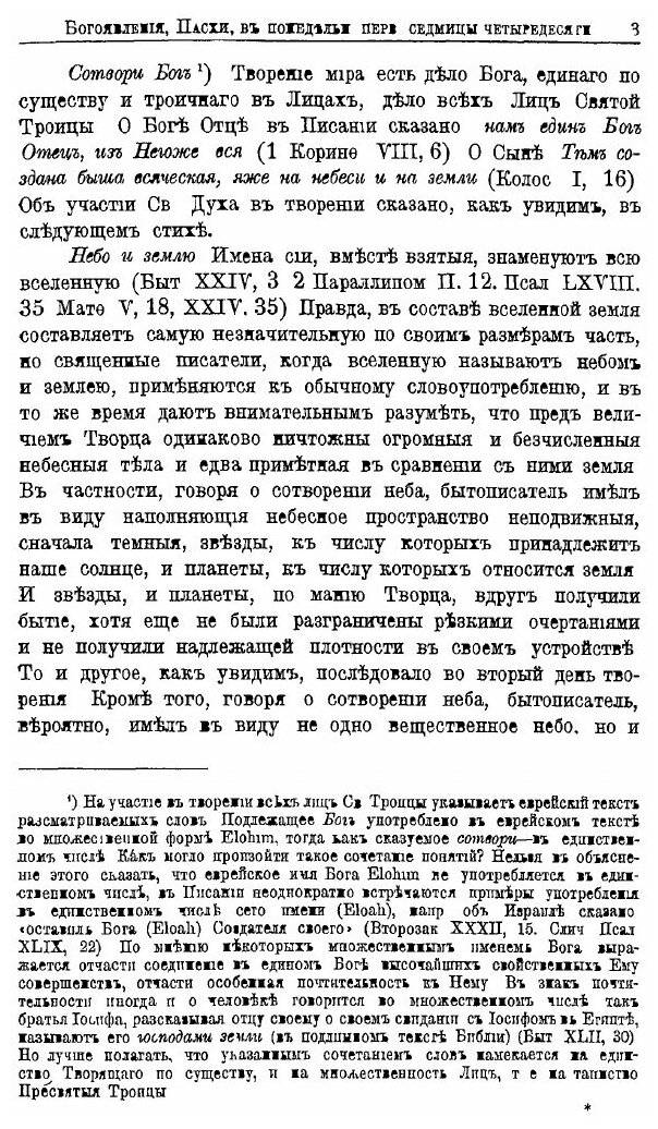 Книга Толкование на паремии. Том 1 - фото №6