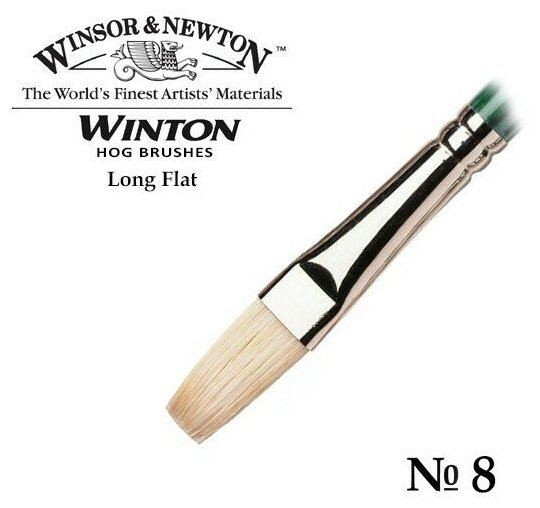 Кисть Winsor&Newton Кисть щетина плоская удлиненная №8 Winsor&Newton WINTON Long Flat