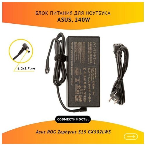 Блок питания (зарядка) для ноутбука Asus ROG Zephyrus S15 GX502LWS 20V, 12A, 240W, 6.0х3.7 / ADP-240EB B