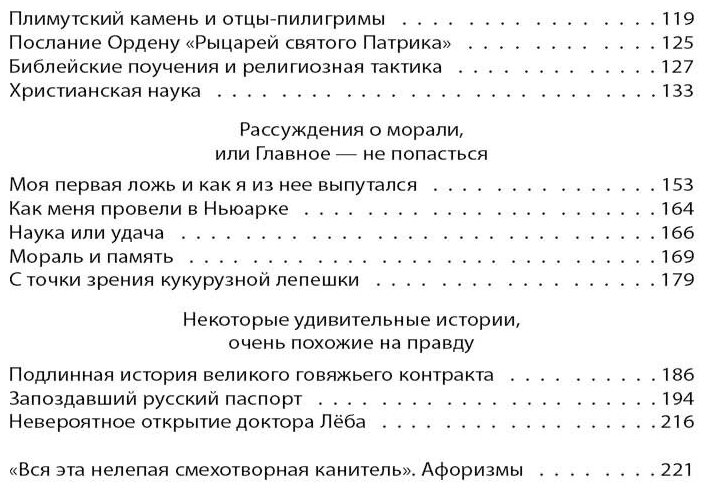 Как обманывать людей. Пособие для политиков - фото №4