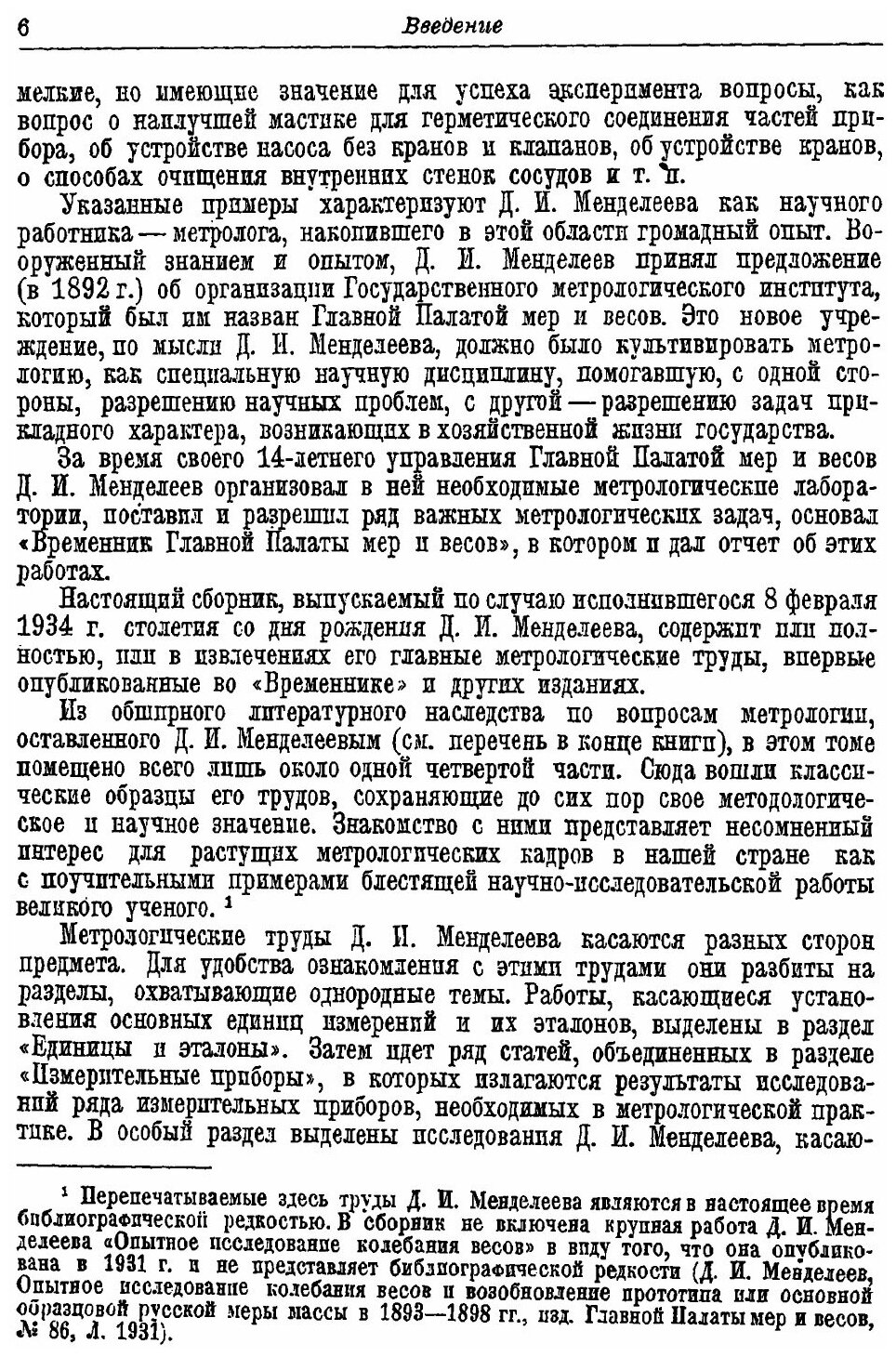 Книга Труды по Метрологии (Менделеев Дмитрий Иванович) - фото №3