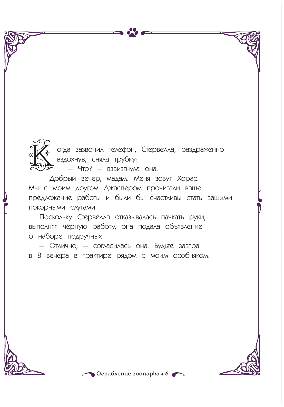 Новые приключения злодеев. Большая книга историй - фото №13