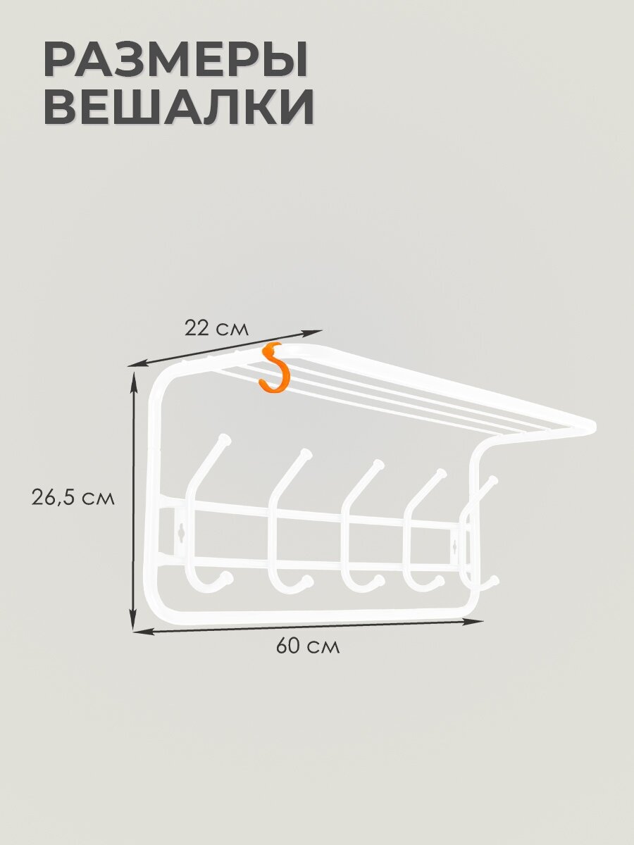 Вешалка настенная металлическая в прихожую с полкой для одежды белая - фотография № 2