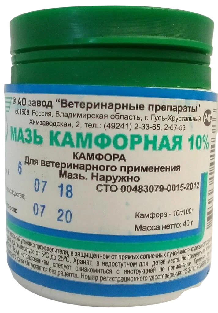 Мазь Завод Ветеринарные Препараты камфорная 10%