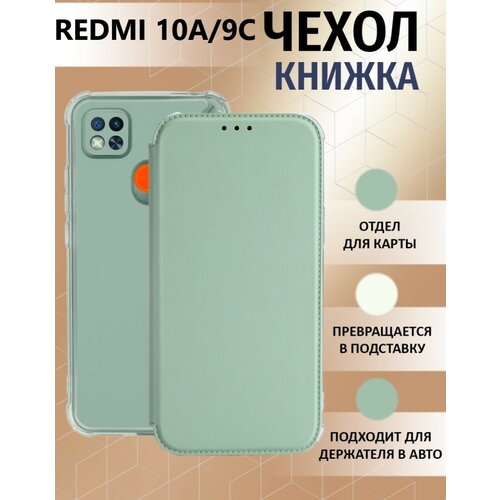 Чехол книжка для Xiaomi Redmi 10A / Redmi 9C / Ксиоми Редми 10А / Редми 9С Противоударный чехол-книжка, Мятный-Оливковый
