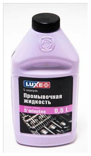 Жидкость промывочная LUXЕ 5-минут 05л