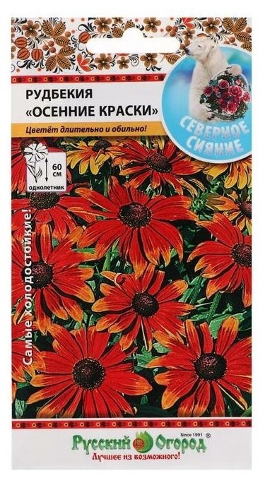 Русский огород Семена цветов Рудбекия «Осенние краски» 30 шт
