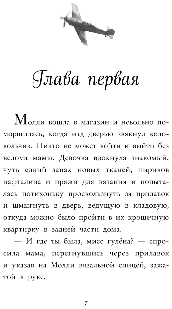 Три секрета под одной крышей (Холли Вебб) - фото №10