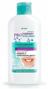 Витэкс Ополаскиватель для полости рта Dentavit Pro Therapy Защита и укрепление десен, с гиалуроновой кислотой, 285 мл/