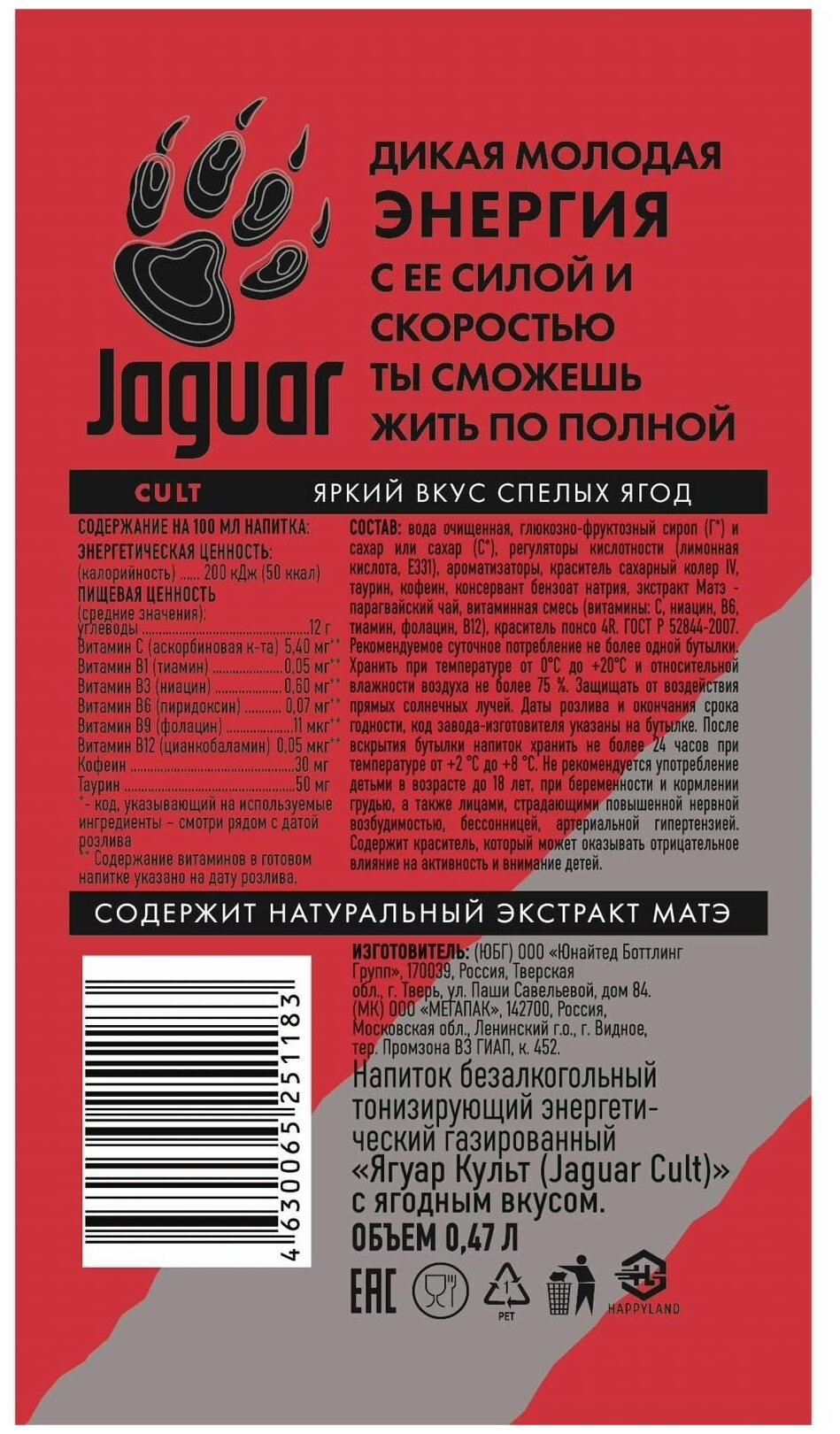 Энергетический напиток Jaguar Cult 0,47 л х 12 шт ПЭТ - фотография № 3