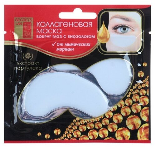 Коллагеновая маска для кожи вокруг глаз Secrets Lan с биозолотом «Экстракт портулака», 8 г. 420704